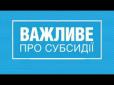 Міфи розвінчано! Що треба знати про субсидії безробітним, заробітчанам і власникам причепів