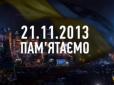 День Гідності і Свободи: Як українці згадують про початок Майдану (фото, відео)