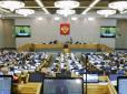Четвертий Рейх розважається: Держдума РФ замовила підрахунок 