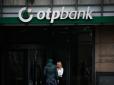 Керівництво угорського OTP Bank назвало безглуздою ідею продажу свого бізнесу в Росії. Адже дуже добре заробляє там після відходу більш сумлінних фінустанов
